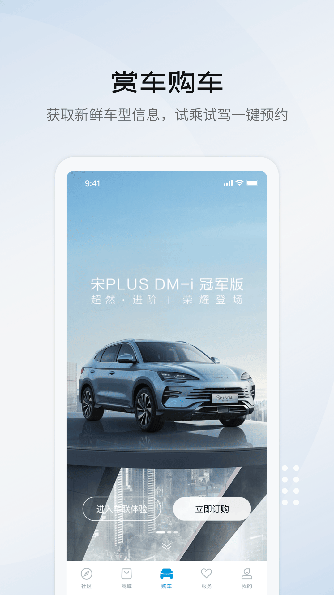 比亚迪海洋app官方下载