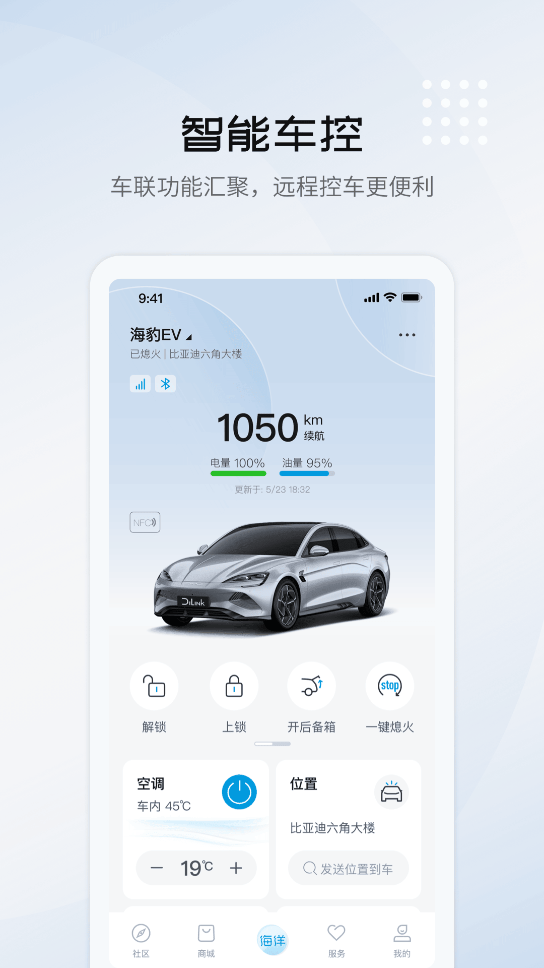 比亚迪海洋app官方下载