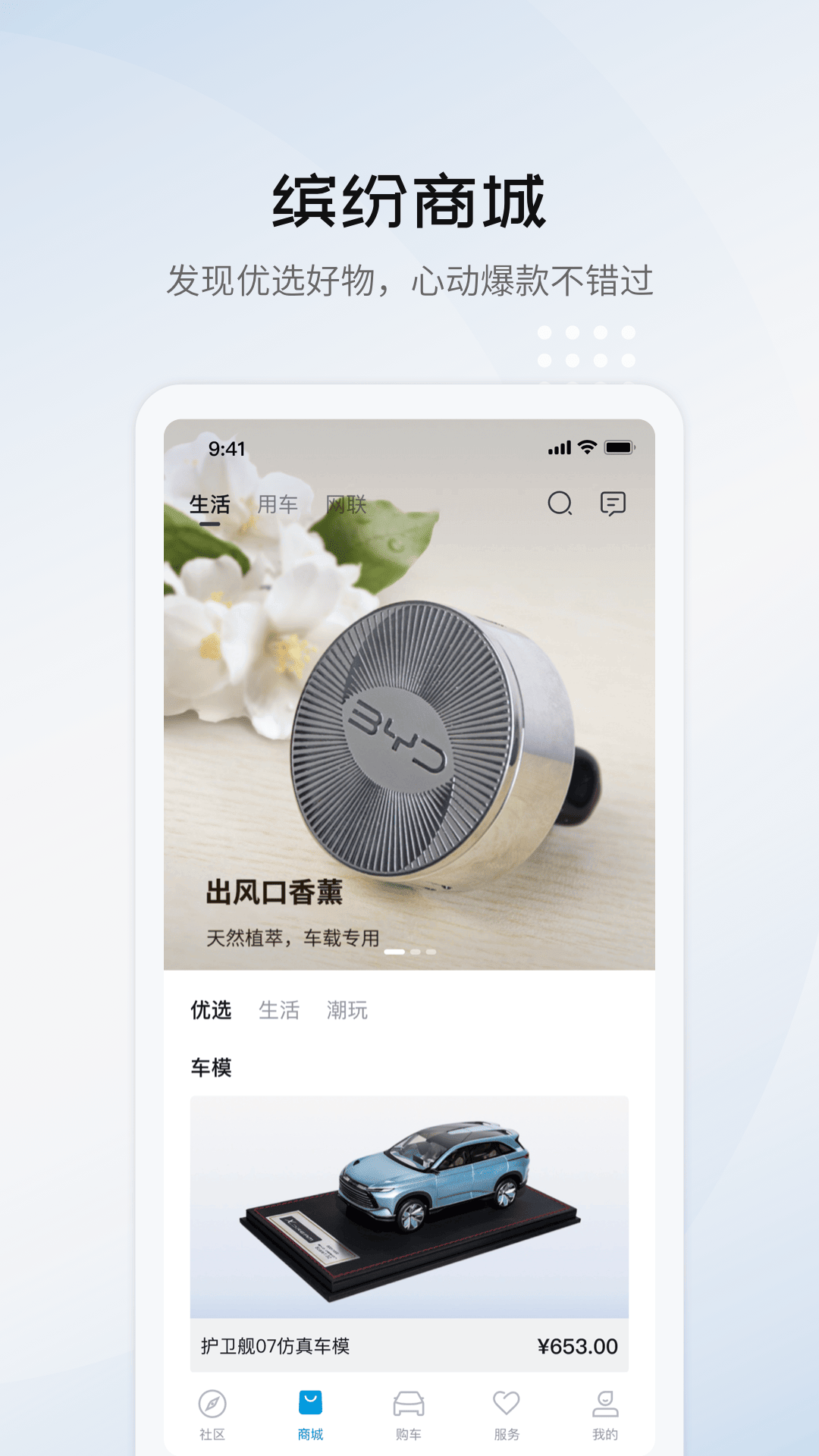 比亚迪海洋app官方下载