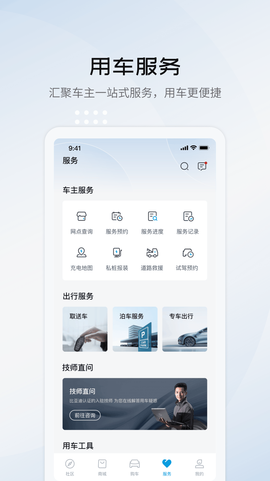 比亚迪海洋app官方下载
