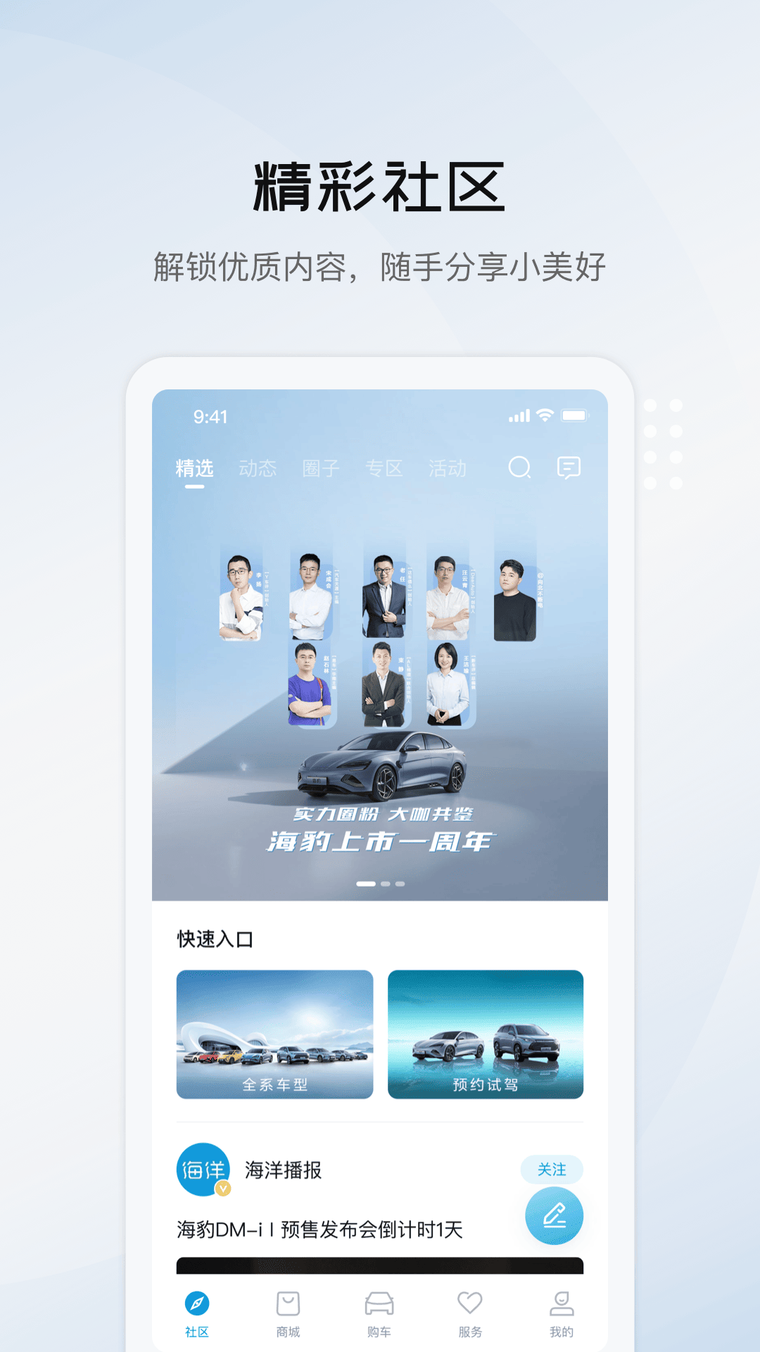 比亚迪海洋app官方下载