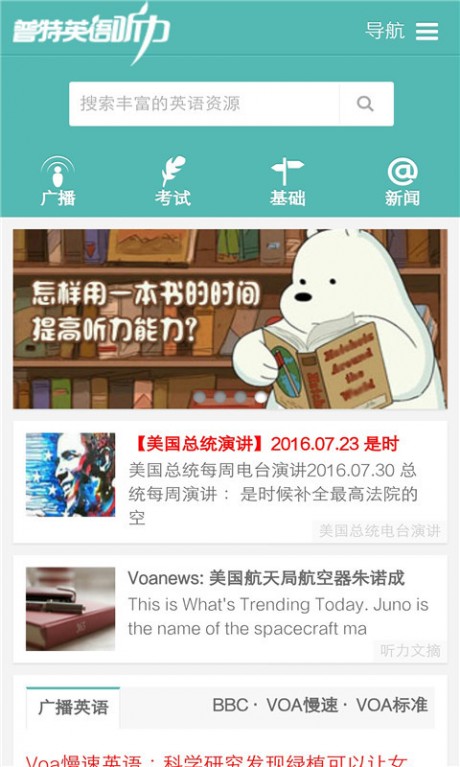 普特英语听力最新版下载