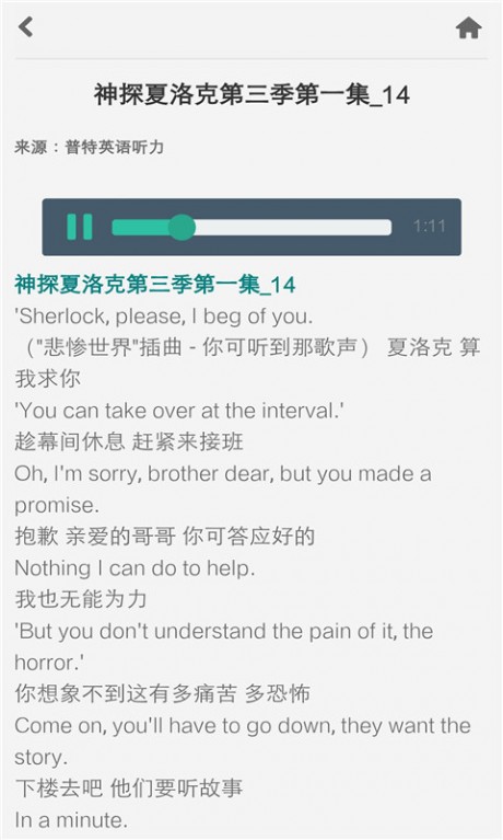 普特英语听力最新版下载