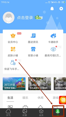 墨迹天气最新版下载安装