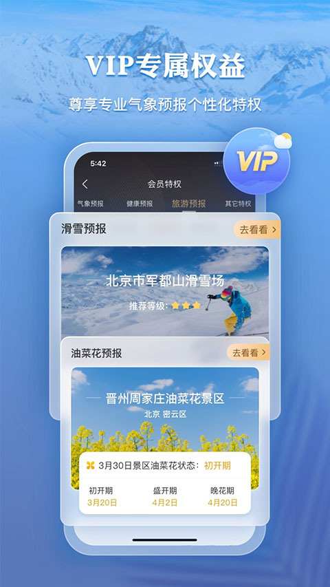 墨迹天气最新版下载安装