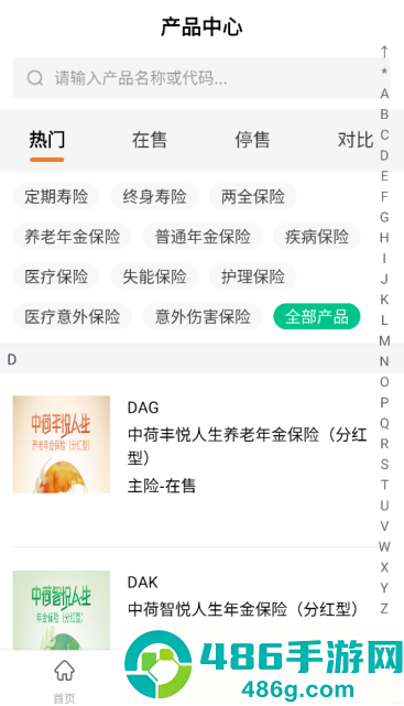 个险e行销app