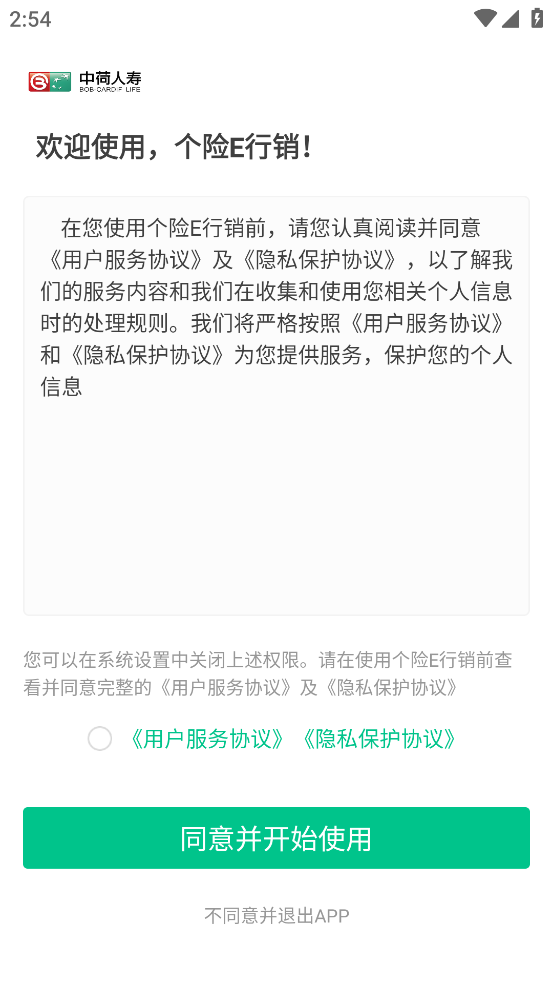 个险e行销app
