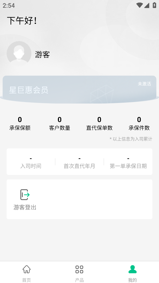 个险e行销app