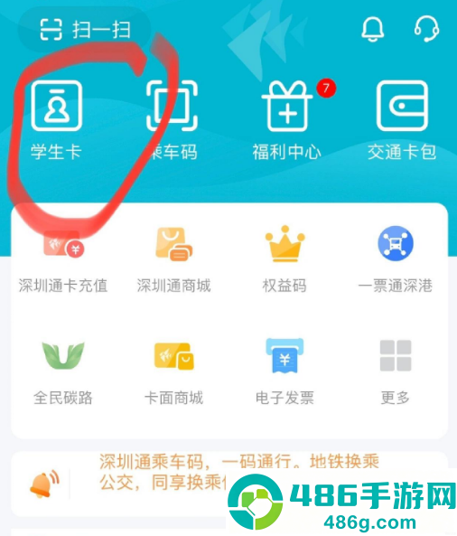 深圳通官方最新版下载