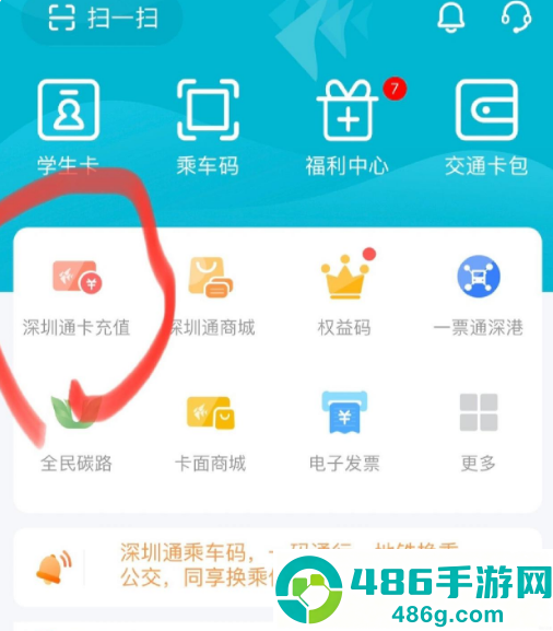深圳通官方最新版下载