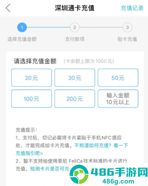 深圳通官方最新版下载