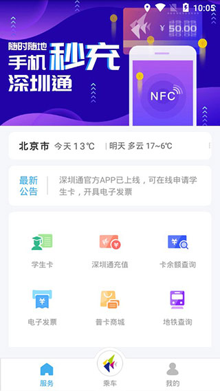深圳通官方最新版下载