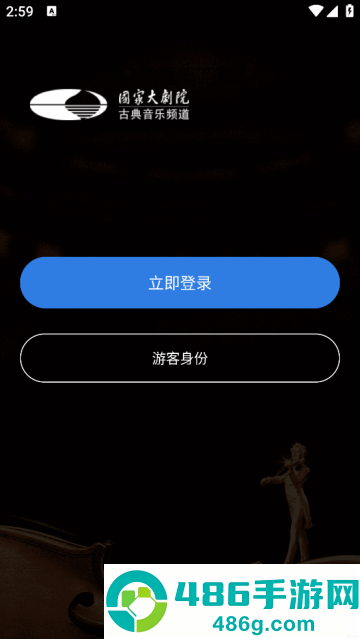 大剧院古典App