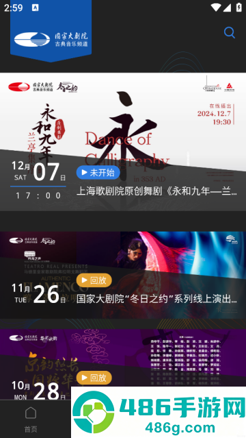大剧院古典App