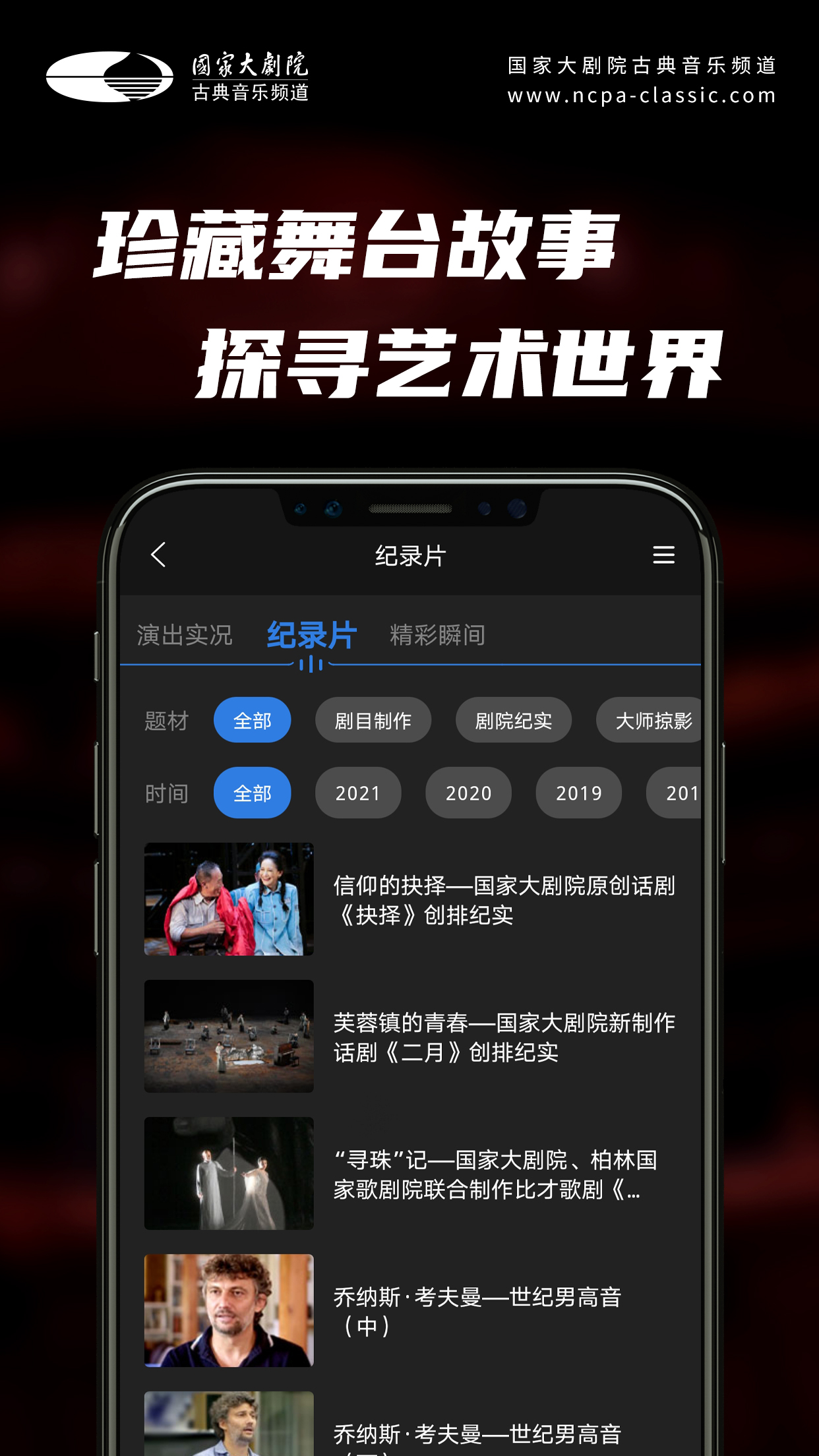 大剧院古典App