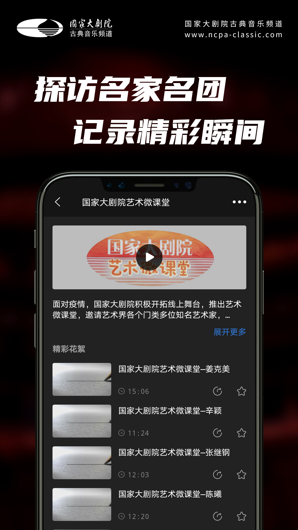 大剧院古典App