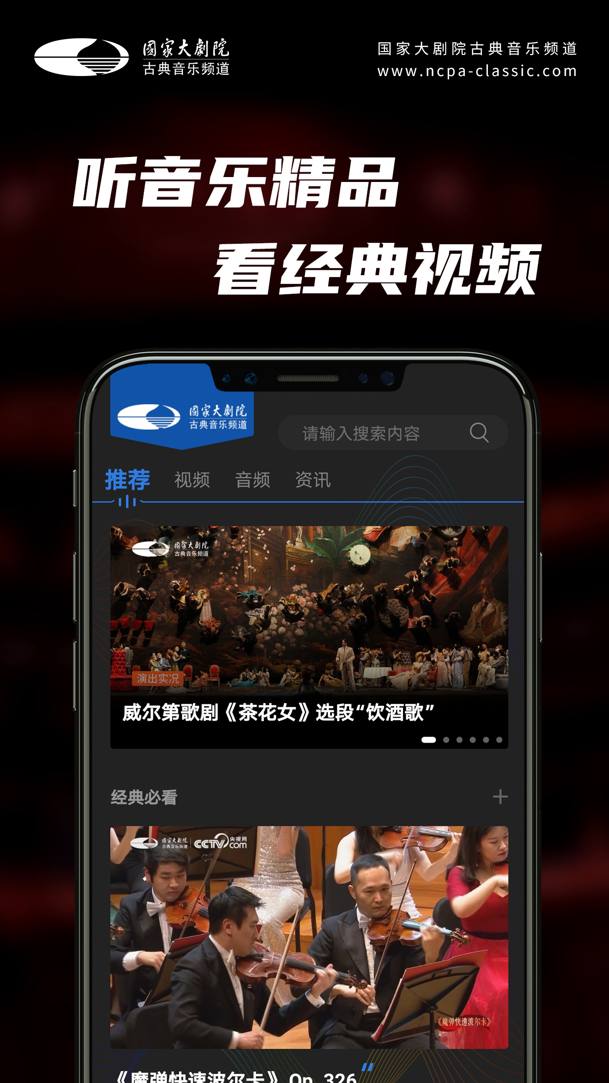 大剧院古典App