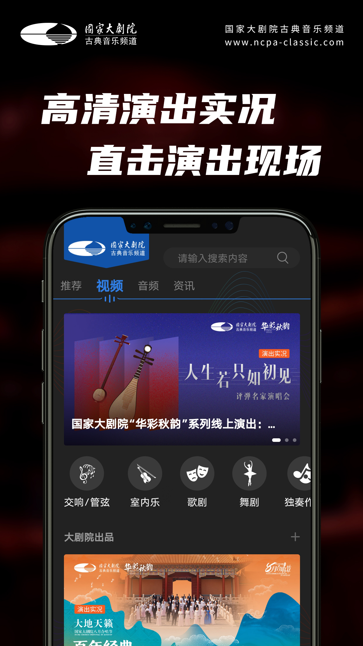 大剧院古典App