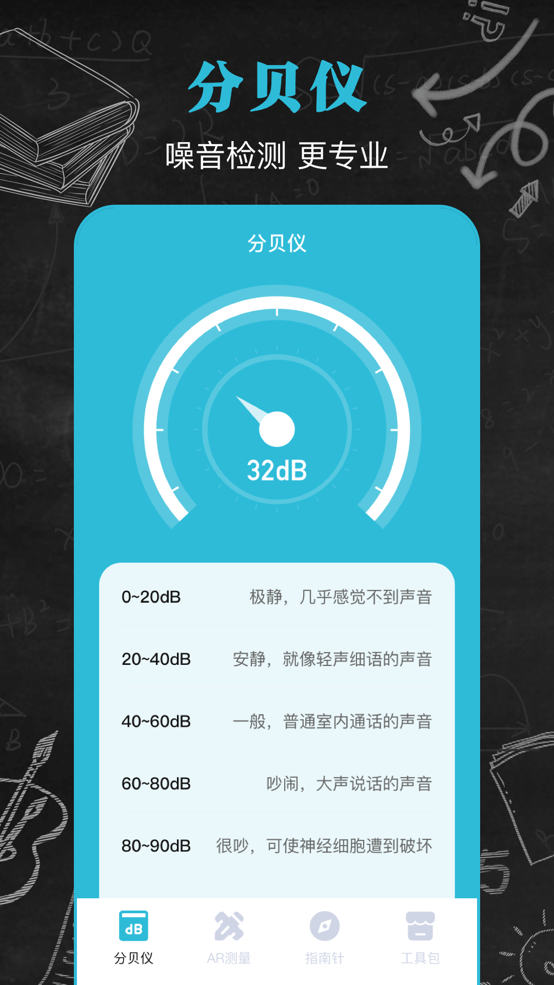 手机分贝仪软件