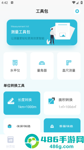 手机分贝仪软件