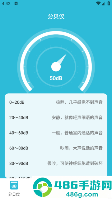 手机分贝仪软件
