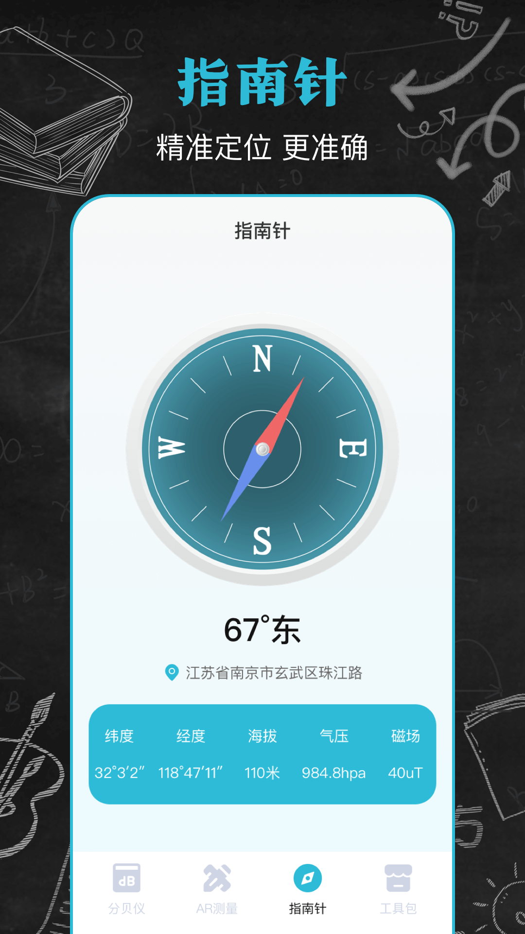手机分贝仪软件