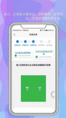 我是业主最新版下载