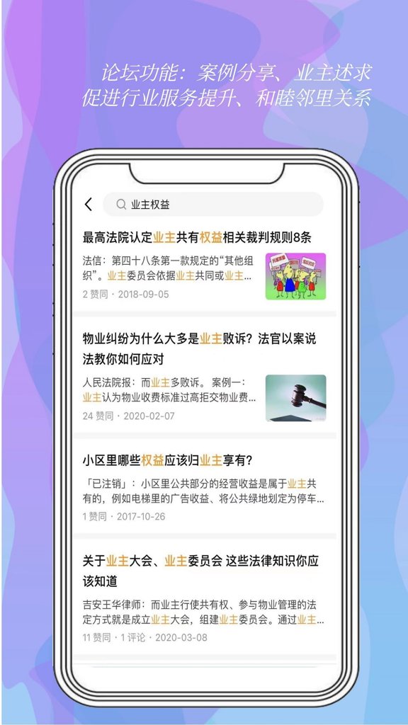 我是业主最新版下载