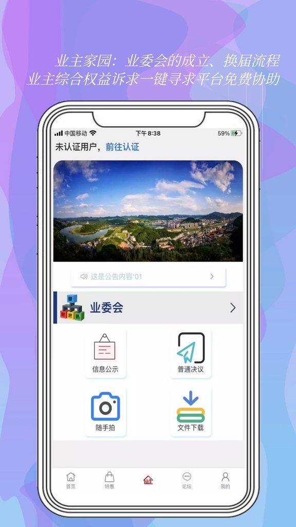 我是业主最新版下载