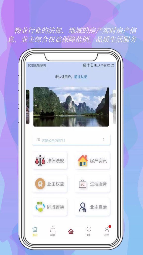 我是业主最新版下载