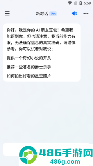 豆包人工智能app正版免费下载安装