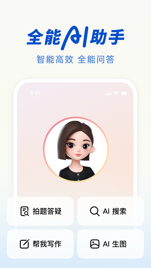 豆包人工智能app正版免费下载安装