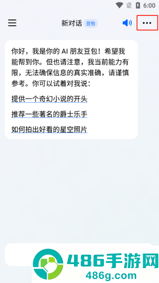 豆包人工智能app正版免费下载安装