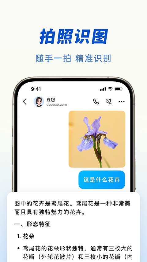 豆包人工智能app正版免费下载安装