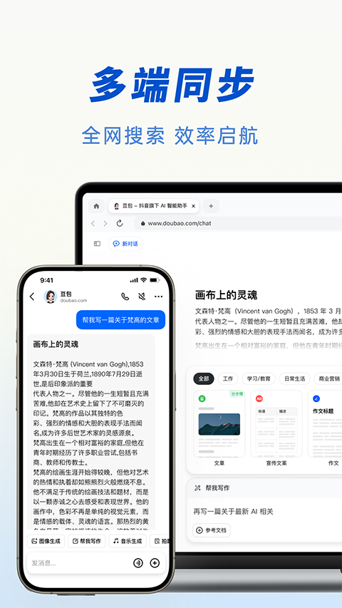 豆包人工智能app正版免费下载安装