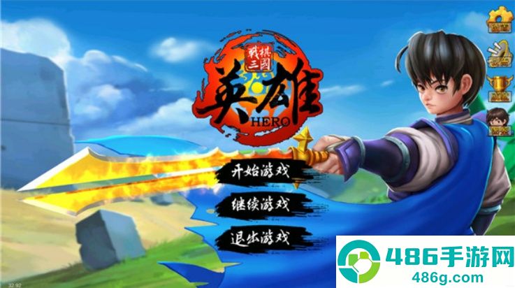 战棋三国英雄安卓版