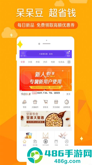 呆呆豆软件