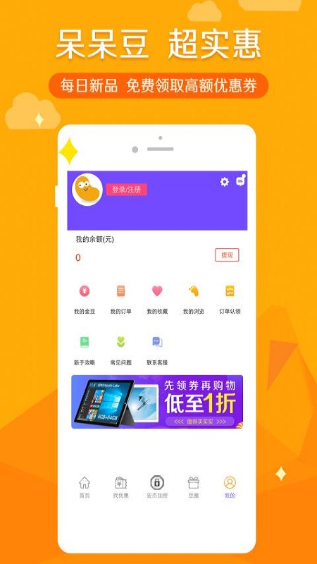 呆呆豆软件