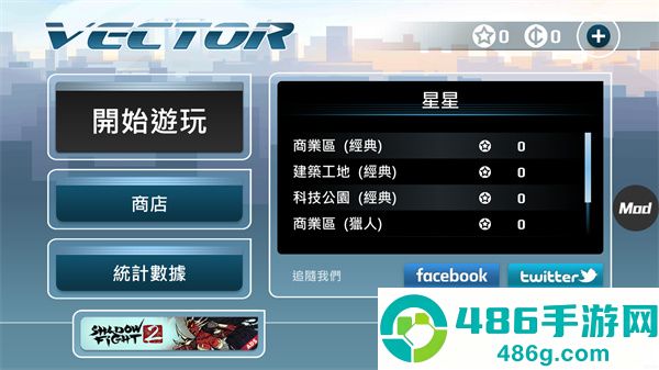 矢量跑酷2中文版下载