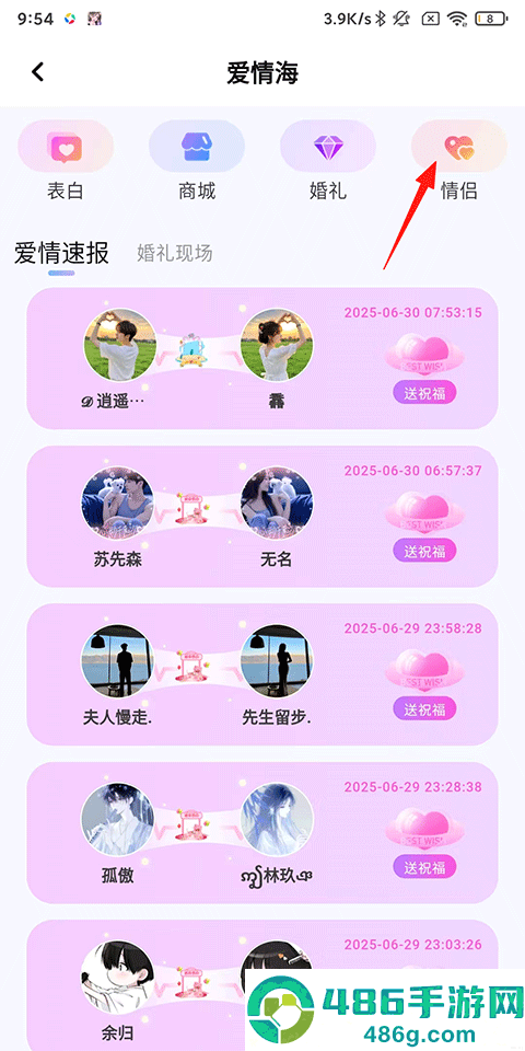 虚拟恋人最新手机版下载
