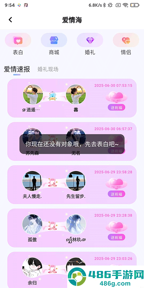 虚拟恋人最新手机版下载