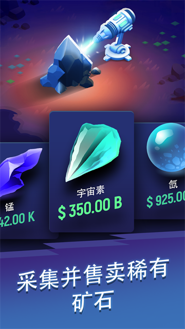 星际矿工手游安卓中文版下载