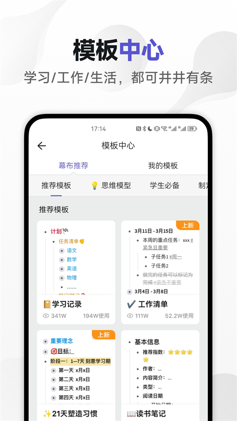 幕布思维导图app官方最新版下载