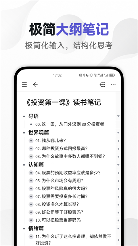 幕布思维导图app官方最新版下载