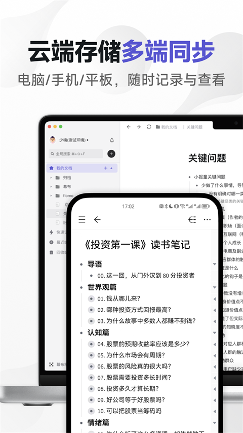 幕布思维导图app官方最新版下载