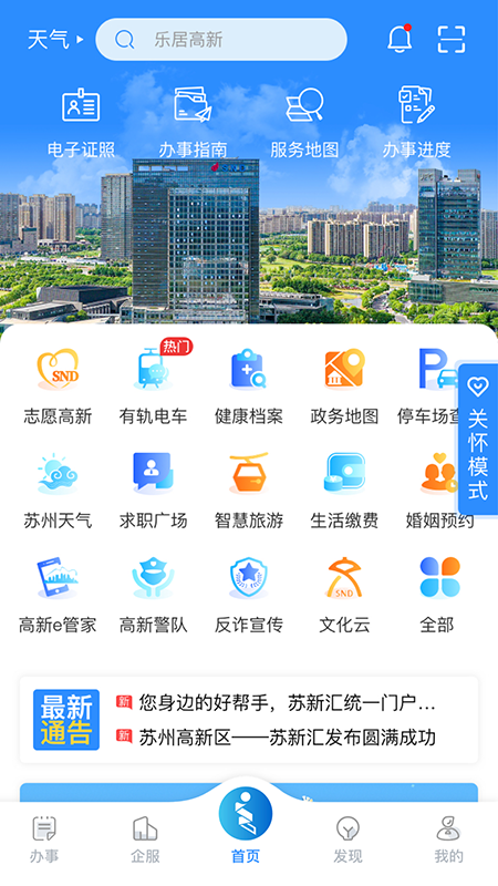 i高新app
