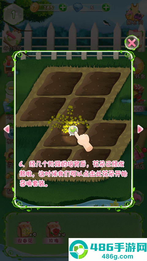 花花姑娘之魔法花园九游版