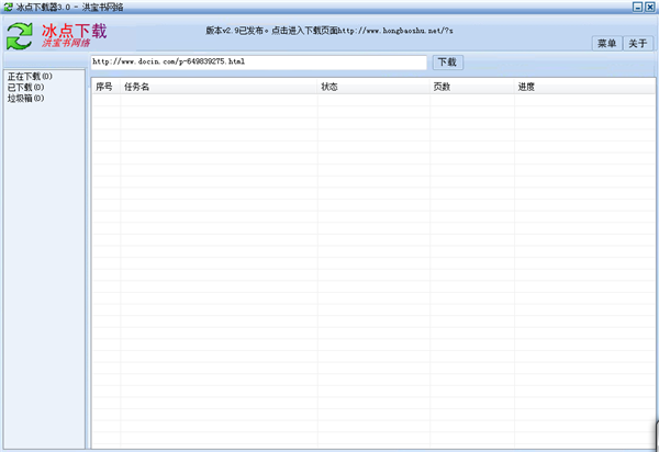 冰点文库最新版下载
