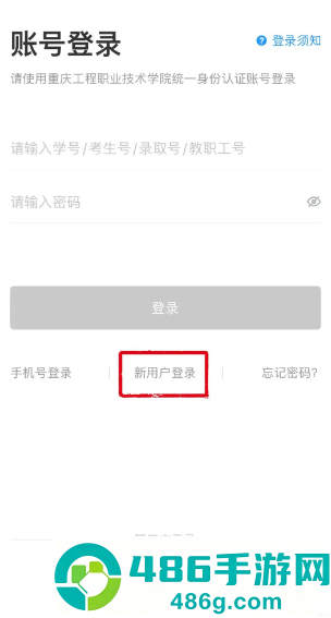 智慧工程职院app最新版