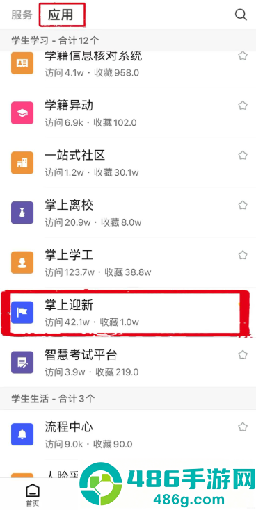 智慧工程职院app最新版